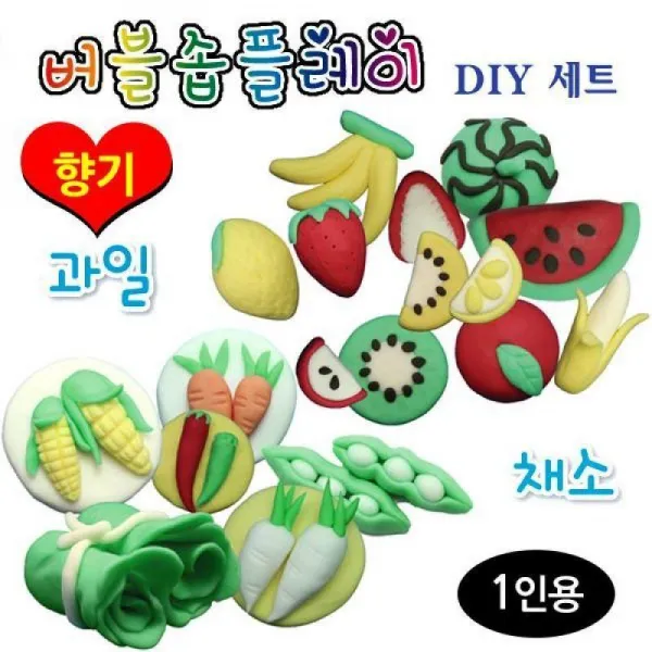 버블솝플레이 (비누찰흙) (향기) 과일 채소 키트 (1인용) (택1), 채소(1人)
