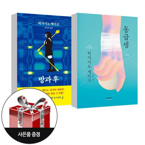 소미미디어 (2권) 방과 후 + 동급생 사은품