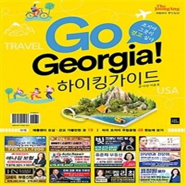 조지아, 그곳이 걷고 싶다, 포북, 이종호