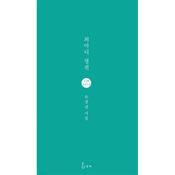 외마디 경전, 지혜