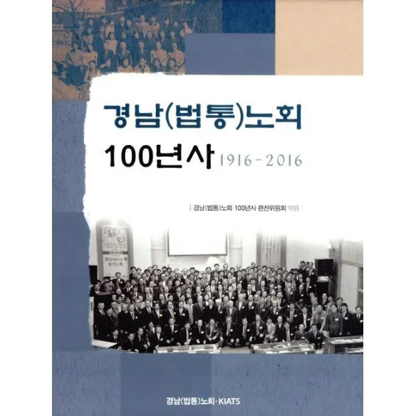 밀크북_2 경남 법통 노회 100년사, One color | One Size@1