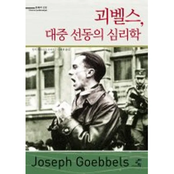 괴벨스 대중 선동의 심리학, 교양인