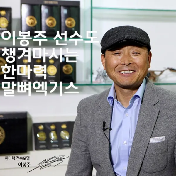 국내산 말뼈엑기스 말뼈 진액 팔미톨레산 효도선물 30포, 단일상품