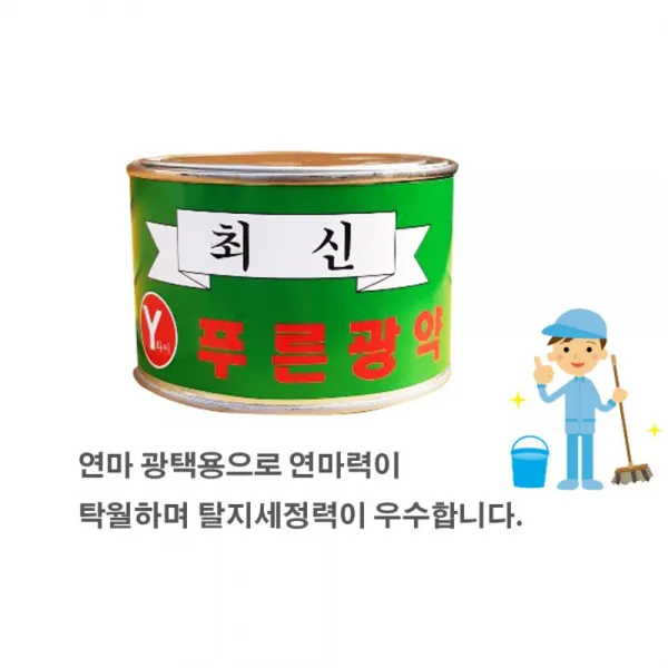 연마 광택제 금속광택 녹제거 찌든때 코팅용광택제 바닥광택 표면광택 왁스 포리왁스