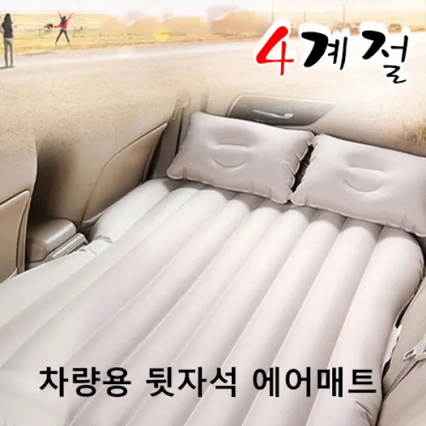 캐딜락 에스컬레이드 에어매트 사계절 뒷좌석 쿠션, 에어매트_그레이_일체형[재고없음]