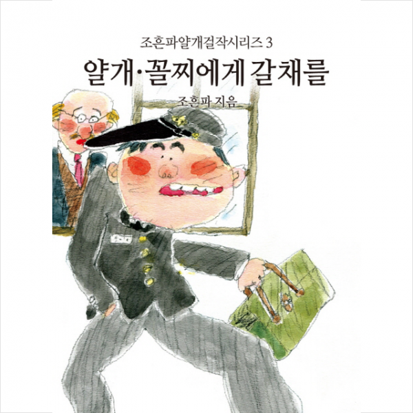 얄개 꼴찌에게 갈채를