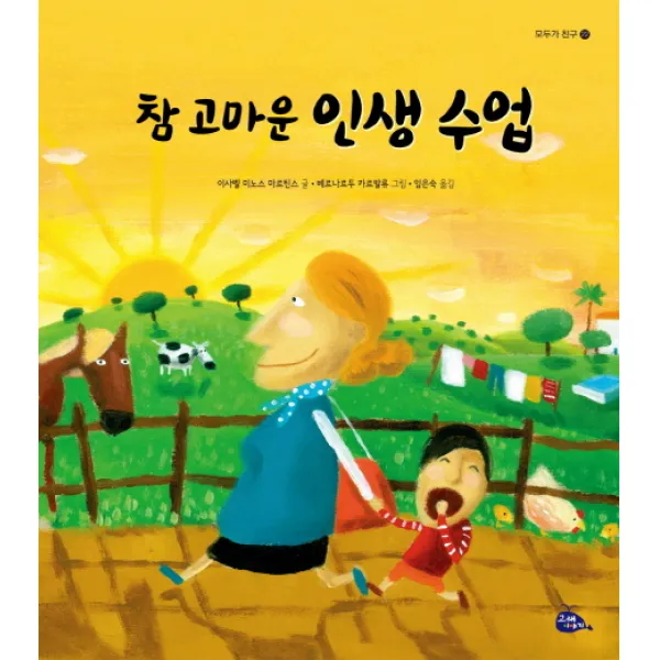 참 고마운 인생 수업, 고래이야기
