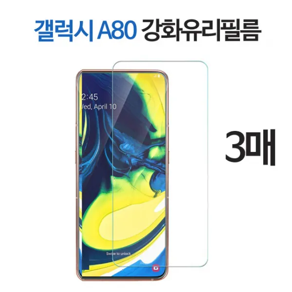 스톤스틸 갤럭시 A80 전용 전면 액정 필름 강화유리 보호필름 강화유리필름 (A805) 3매
