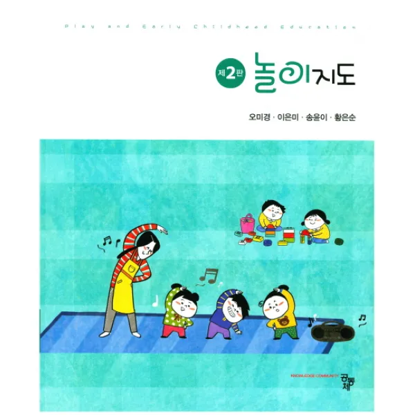 놀이지도 제2판, 공동체