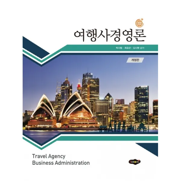 여행사경영론, 새로미