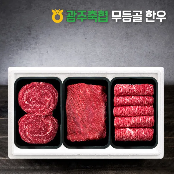 광주축협 무등골한우 정육세트 4호 1.2kg 불고기 국거리 산적 각 400g / 1등 상세 설명 참조