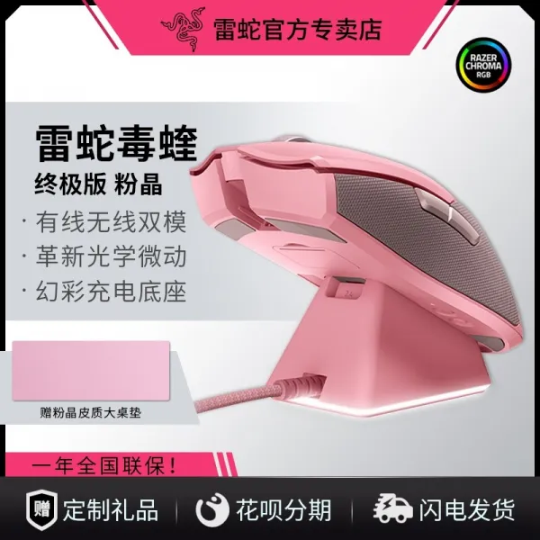 뇌사 RAZER독살무사 최종판 VIPER 게임용 수은 장미수정 FPS 밑받침 RGB 반들 미동, 장미수정 마우스 _RGB 충전 밑받침, 정부측 표기함