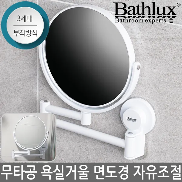 베스럭스 360도 회전형 욕실거울 면도경 면도거울 무타공 벽부착 3세대 강력한 접착 흡착방식 REF-30169
