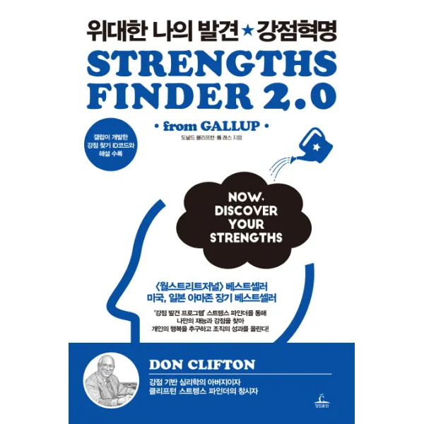 위대한 나의 발견 강점혁명, 청림출판