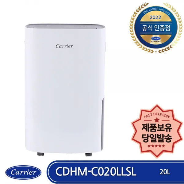 캐리어 CDHM-C020LLSL 제습기 1등급 연속배수 이동바퀴 20L 의류건조 내부건조