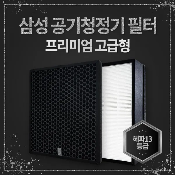 삼성전자 삼성 블루스카이 5000 AX60M5550WFD 필터 헤파13등급 프리미엄 CFX-D100, 3.CFX-D100D(프리미엄형)