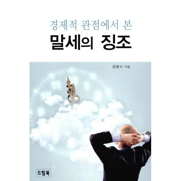 밀크북_2 경제적 관점에서 본 말세의 징조, One color | One Size@1