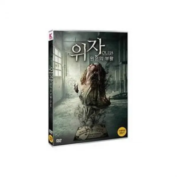 DVD 위자 원혼의 부활 (1disc), 1개