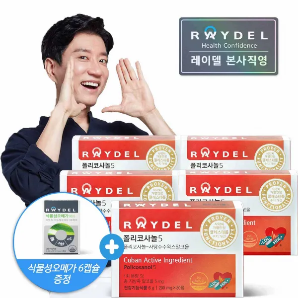 [레이델본사] 레이델 폴리코사놀5 (30정) x 5개 [5개월분]#식물성오메가6캡슐증정, 1개