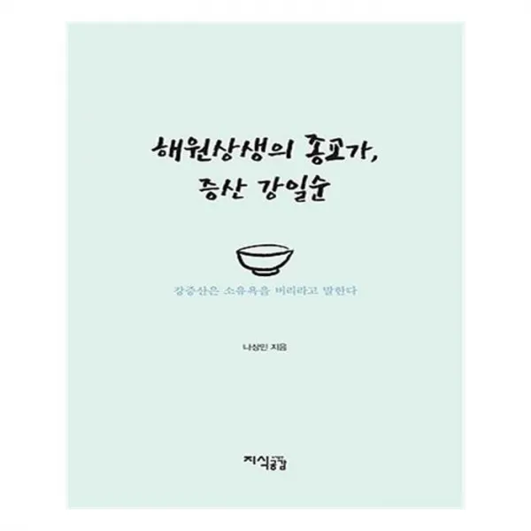 유니오니아시아 해원상생의 종교가 증산 강일순