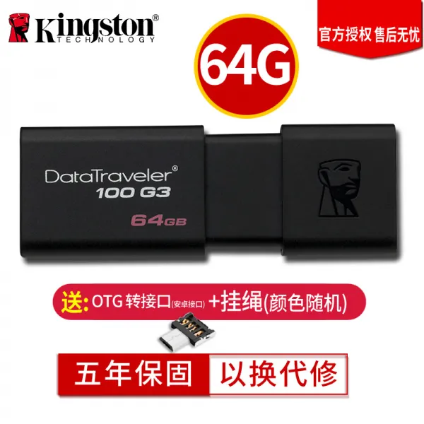 64G DT100G3 시스템 컴퓨터 사용 기계를 설치함 학생 여성 외부접인 USB30고속 정판 모바일 차량탑재 진나이, DT100G3-64GB_OTG 젠더 정부측 표기함