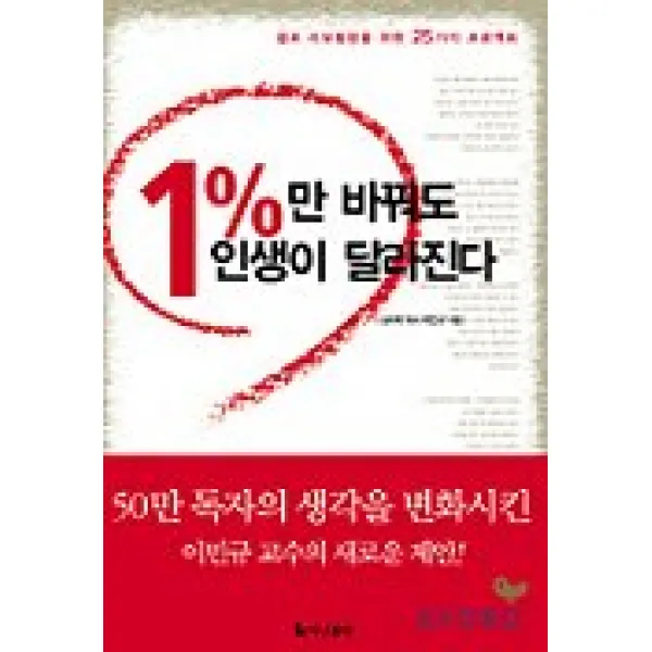 1%만 바꿔도 인생이 달라진다 더난출판사