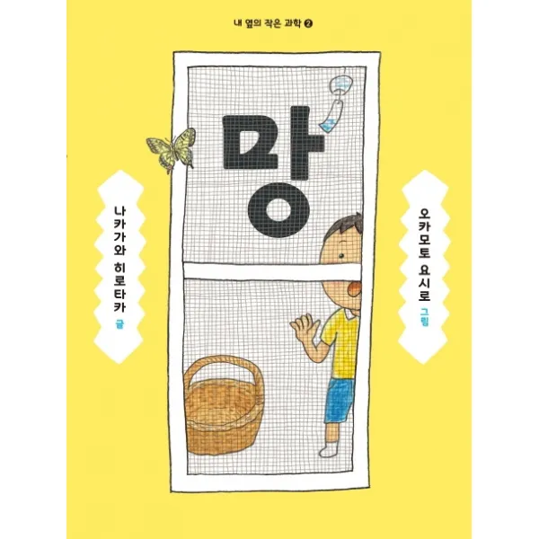 망, 상상의집