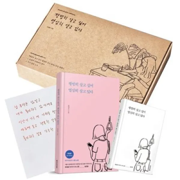 평범히 살고 싶어 열심히 살고 있다(기프트 에디션)