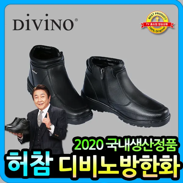 디비노 2020년형 미끄럼방지 명품 방한화 방한부츠