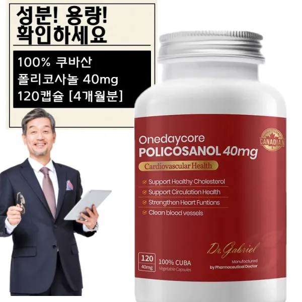 쿠바 폴리코사놀 40 평상시에 관리해야 하는 혈관 혈압 콜레스테롤, 120캡슐