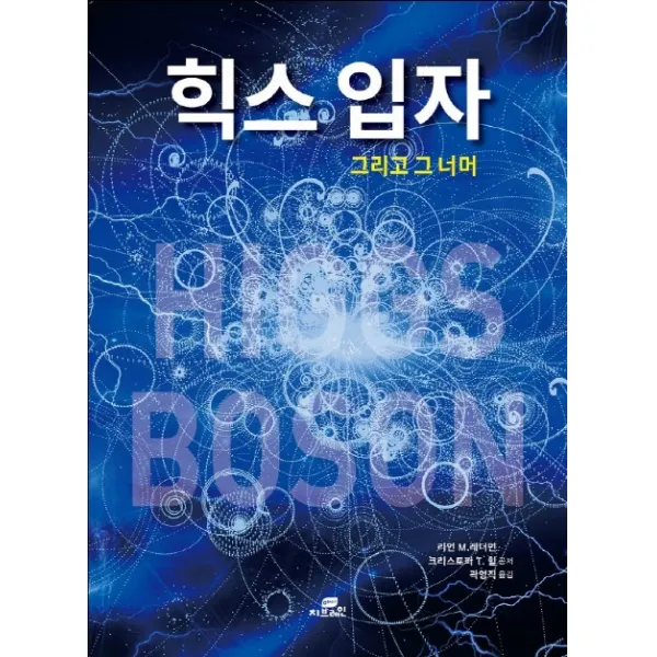 힉스 입자 그리고 그 너머, Gbrain(지브레인)