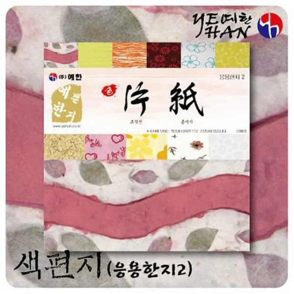 색편지-응용한지2 5매 - (한지/공예/색편지/만들기/재료/공예품/수집품/건강/생활추천)