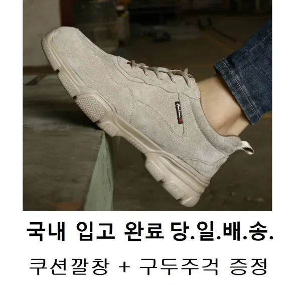 수입안전화 운동화처럼 편리한 작업화 당일배송