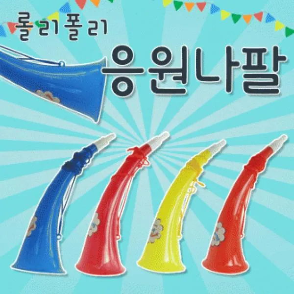 OFK129633[응원도구]응원도구/응원나팔/운동회소품/부부젤라/나팔/뿔나팔/미니나팔/체육대회/운동회용품, 손짝짝이