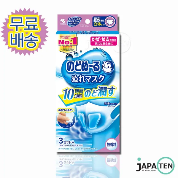 고바야시 노도누루 가습마스크 (일상용 무향), 3매입
