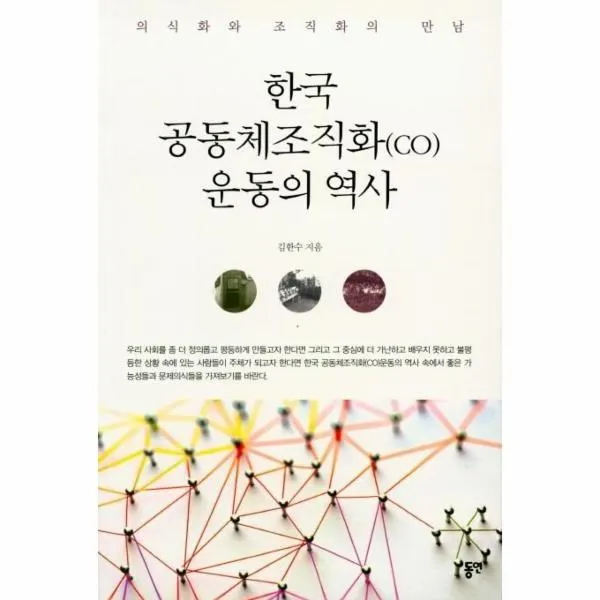 웅진북센 한국 공동체조직화 CO 운동의 역사 의식화와 조직화의 만남, One color | One Size@1