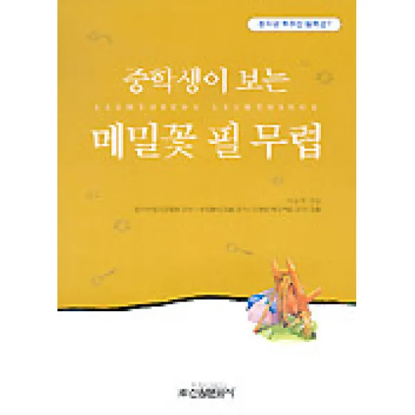 메밀꽃 필 무렵(중학생독후감필독선 7), 신원문화사