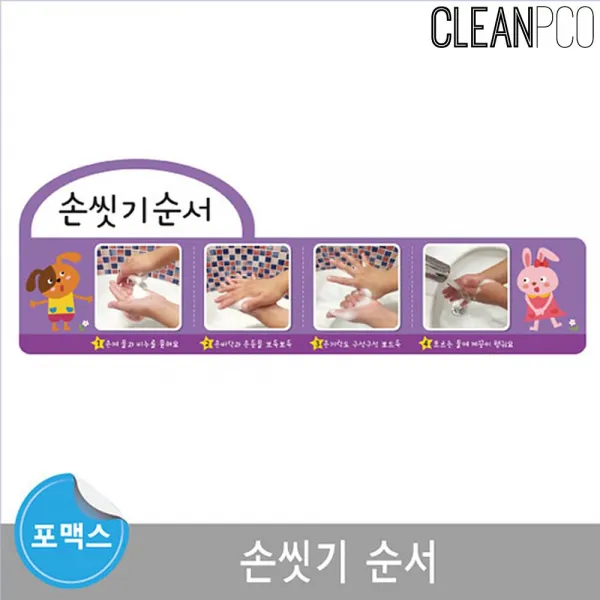  내가 찾는 루미루미 포맥스보드 환경구성 손씻기순서;어린집용품_어린이집수업도구~3838ea+v 영화일쿠팡 본상품선택 영화일쿠팡 본상품선택 영화일쿠팡 본상품선택