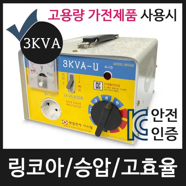 한일전자 링코아 3KVA 승압변압기 110V-220V~240V
