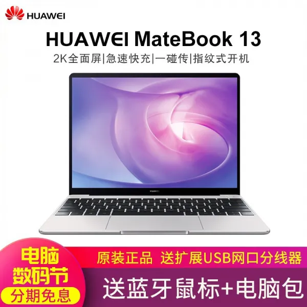 화 웨 이 노트북 MateBook 13 전면 풀 터치 (비즈니스 본 i5 / i7 노트북 컴퓨터 나 2K 2G 독 현 13 인치 초 극, 단일상품