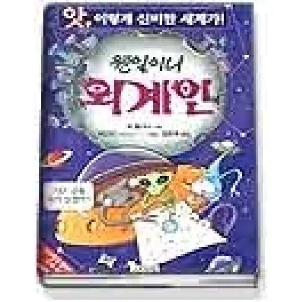 [개똥이네][중고-최상] 웬일이니 외계인