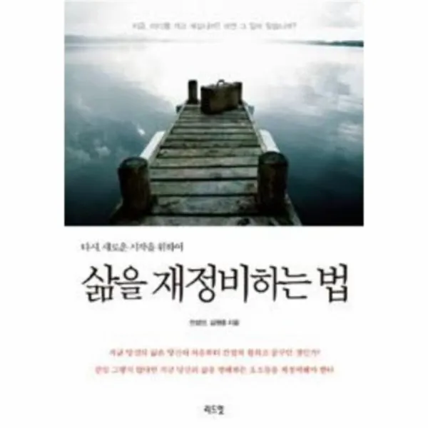 웅진북센 삶을 재정비하는 법 다시 새로운 시작을 위하여, One color | One Size@1