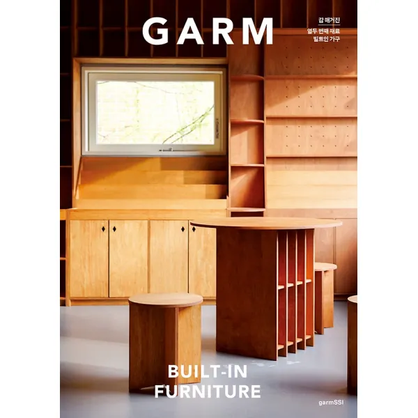 감 매거진(GARM Magazine) 12 - 빌트인 가구, 감씨(garmSSI)