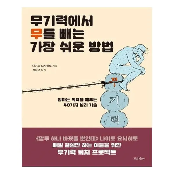 유니오니아시아 무기력에서 무를 빼는 가장 쉬운 방법, 단일상품 | 단일상품@1