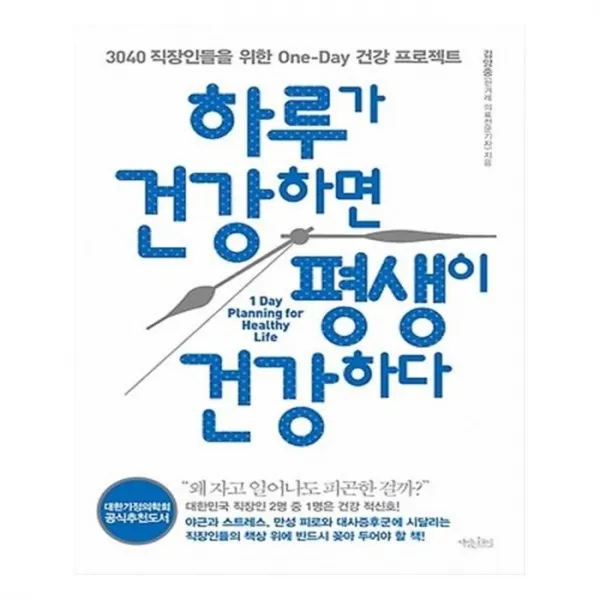 유니오니아시아 하루가 건강하면 평생이 건강하다