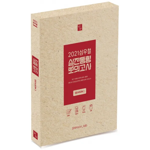 심우철 실전동형 모의고사 Season. 1(2021):국가직·지방직 대비 영어 모의고사, 심슨북스, 9791162050989, 심우철 저