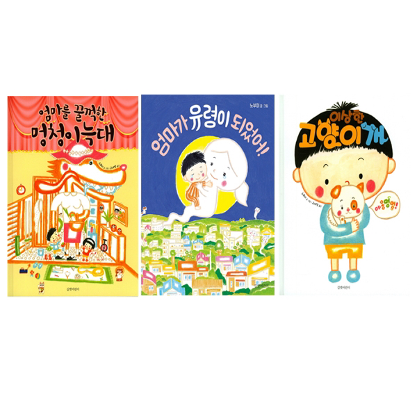 노부미 명랑 그림책 세트 (전3권) : 엄마를 꿀꺽한 멍청이늑대 + 엄마가 유령이 되었어! + 이상한 고양이 개