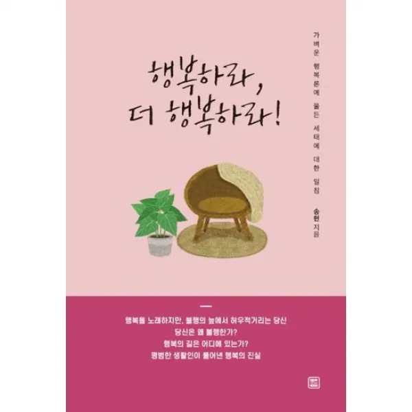 행복하라 더 행복하라