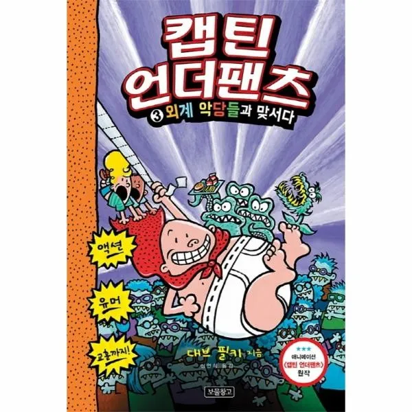 이노플리아 캡틴 언더팬츠 3 외계악당들과 맞서다, One color | One Size@1