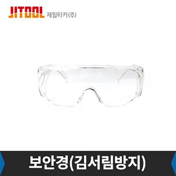 제일타카 Z87.1 고글 플라스틱 보안경 방역고글, 단품